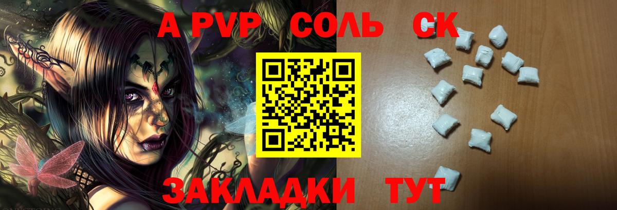 Alfa_PVP кристаллы  Alpha PVP СК  хочу   A-PVP кристаллы  Холмск  Вход с VPN 