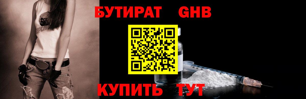 Бутират вода Холмск