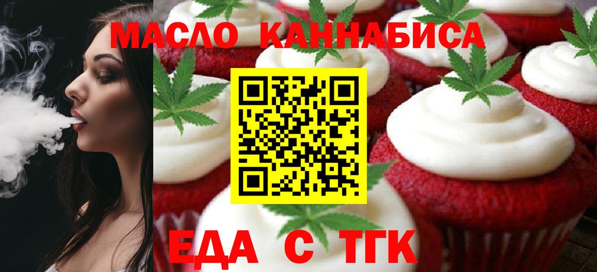 Еда ТГК конопля  Вход с VPN  Холмск 