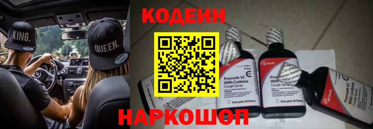 Codein напиток Lean (лин)  Вход с VPN  Codein напиток Lean (лин)  Холмск 