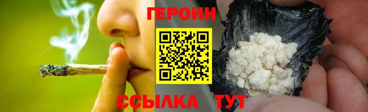 Героин белый Холмск