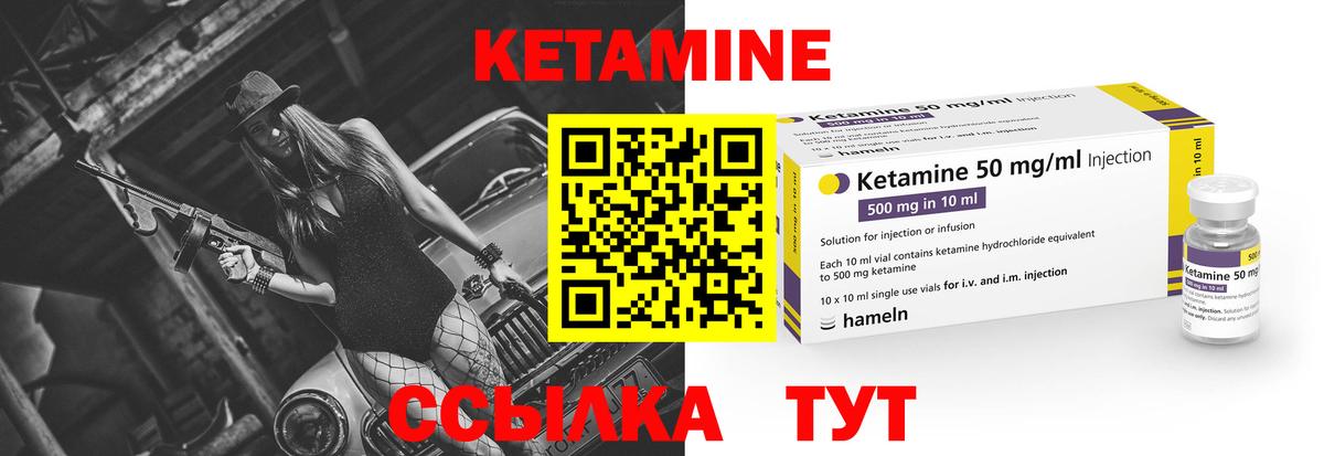 Кетамин VHQ Холмск