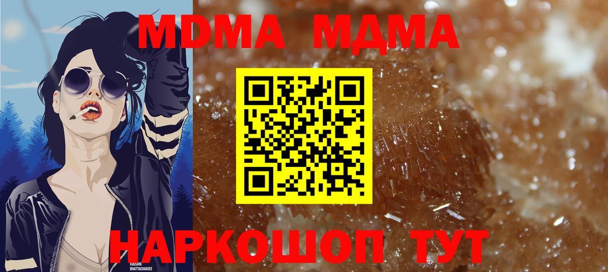 МДМА  Вход с VPN  МДМА молли  Холмск  МДМА молли 