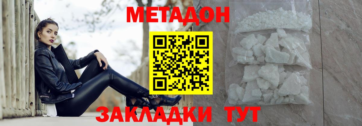 Холмск  МЕТАДОН кристалл  Вход с VPN  МЕТАДОН мёд 
