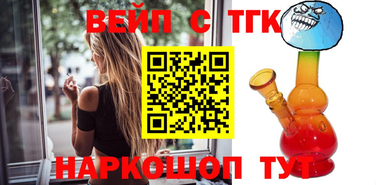 Дистиллят ТГК вейп с тгк  ТГК THC oil  Холмск  Вход с VPN 